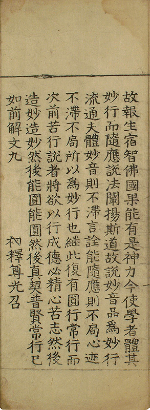 묘법연화경 권7(妙法蓮華經 卷七)