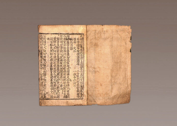 대불정여래밀인수증료의제보살만행수능엄경 권6∼10(大佛頂如來密因修證了義諸菩薩萬行首楞嚴經 卷六∼十)