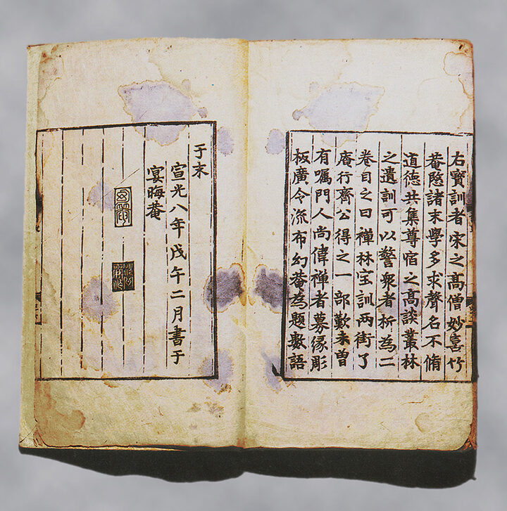선림보훈(禪林寶訓)