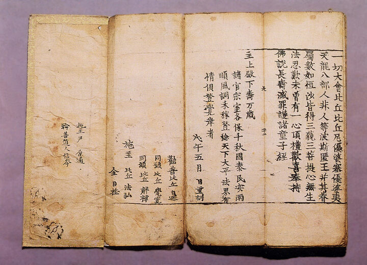 불설장수멸죄호제동자경(佛說長壽滅罪護諸童子經)