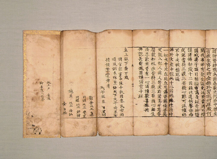 불설장수멸죄호제동자경(佛說長壽滅罪護諸童子經)