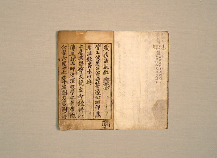장승법수(藏乘法數)