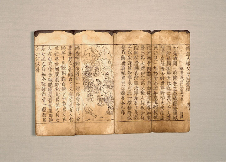 불설대보부모은중경(佛說大報父母恩重經)