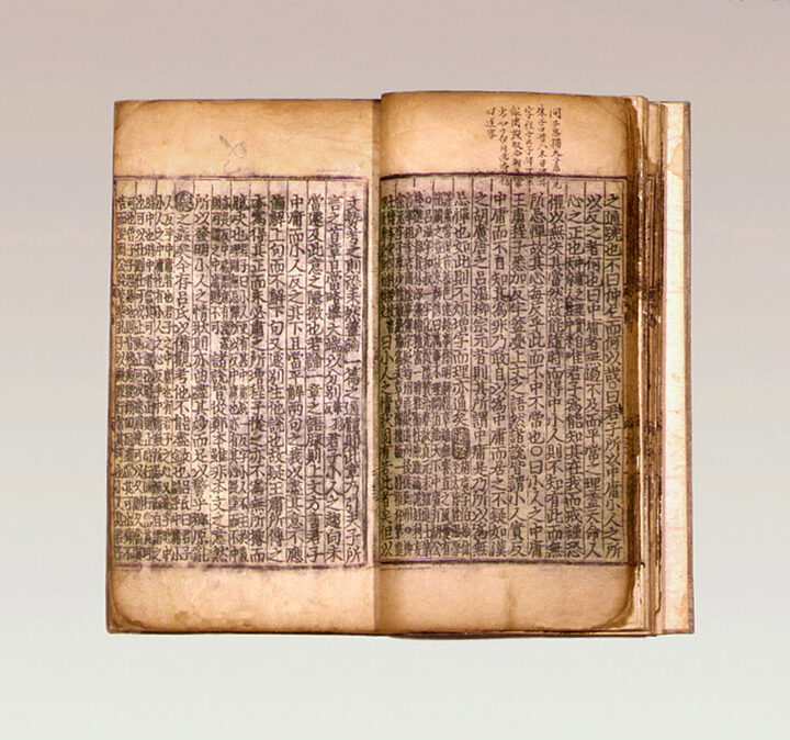 중용주자혹문(中庸朱子或問)