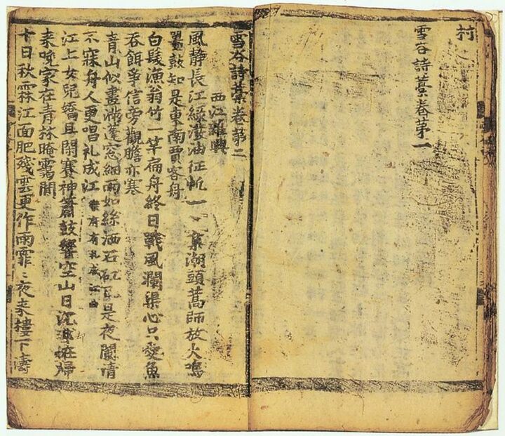 설곡시고(雪谷詩藁)