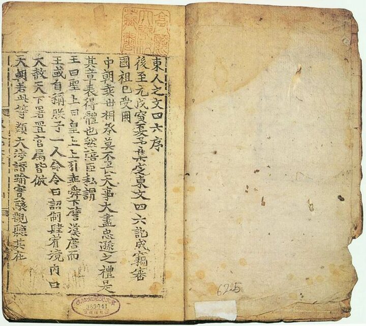 동인지문사육(東人之文四六 )(권1~6,10~15)