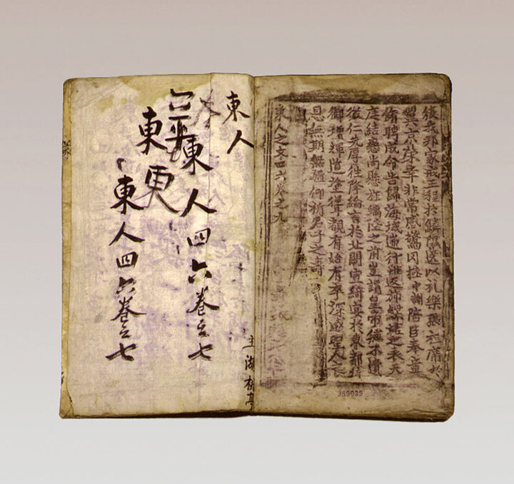 동인지문사육-권7~9(東人之文四六-卷7~9)