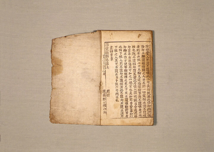 원각류해 권3(圓覺類解 卷三)