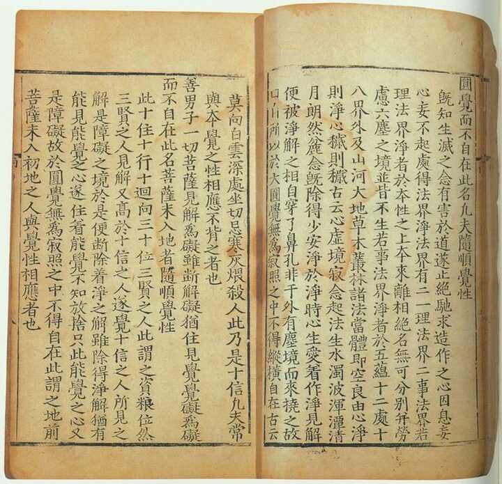 원각류해 권3(圓覺類解 卷三)