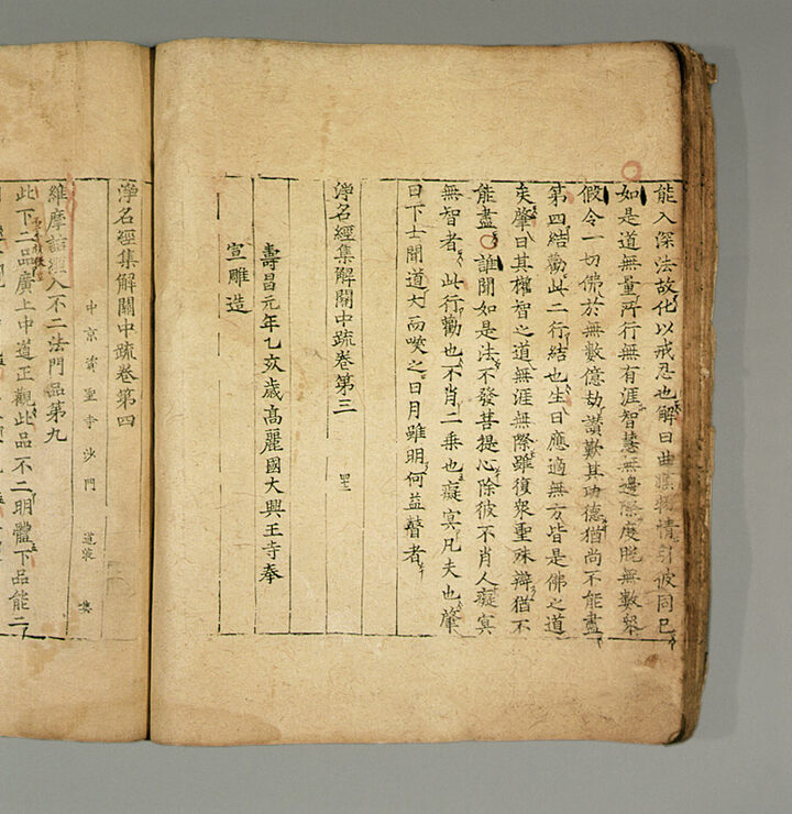 정명경집해관중소 권3~4(淨名經集解關中疏 卷三~四)