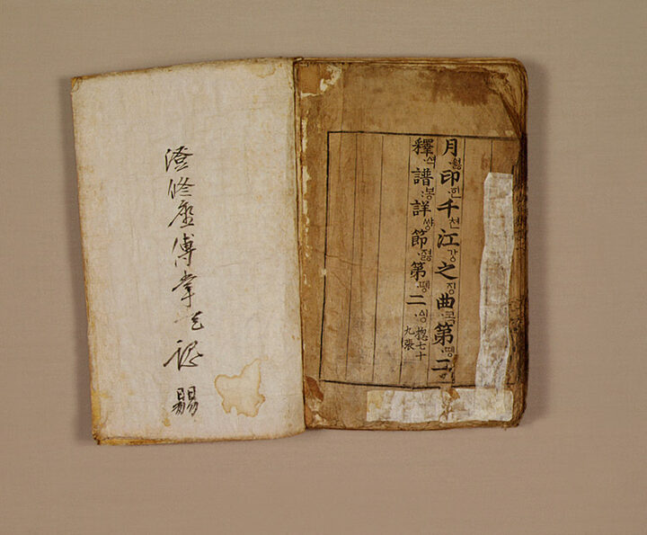 월인석보 권1~2(月印釋譜 卷1~2)