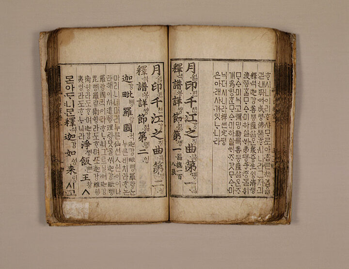 월인석보 권1~2(月印釋譜 卷1~2)