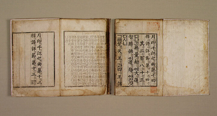 월인석보 권13(月印釋譜 卷13)