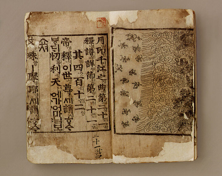 월인석보 권21(月印釋譜 卷 二十一)