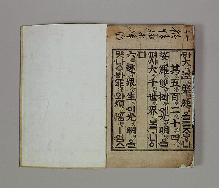 월인석보 권23(月印釋譜 卷二十三)