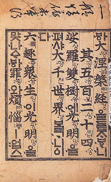 월인석보 권23(月印釋譜 卷二十三)-권말
