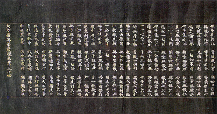 감지은니대방광불화엄경 정원본 권34(紺紙銀泥大方廣佛華嚴經 貞元本 卷三十四)-권말