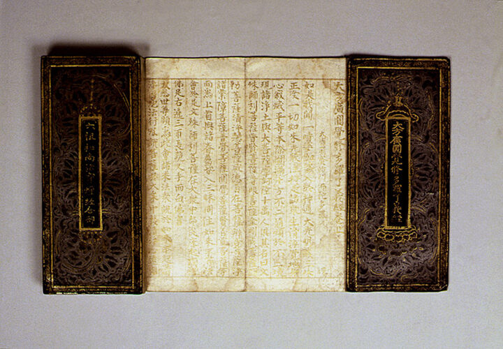 상지금니대방광원각수다라료의경(橡紙金泥大方廣圓覺修多羅了義經)