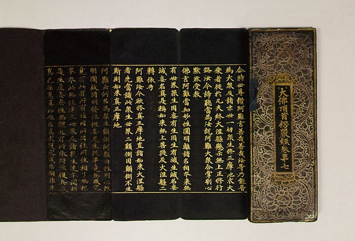 감지금니대불정여래밀인수증료의제보살만행수능엄경 권7(紺紙金泥大佛頂如來密因修證了義諸菩薩萬行首楞嚴經 卷七)