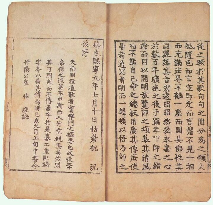 남명천화상송증도가(南明泉和尙頌證道歌)