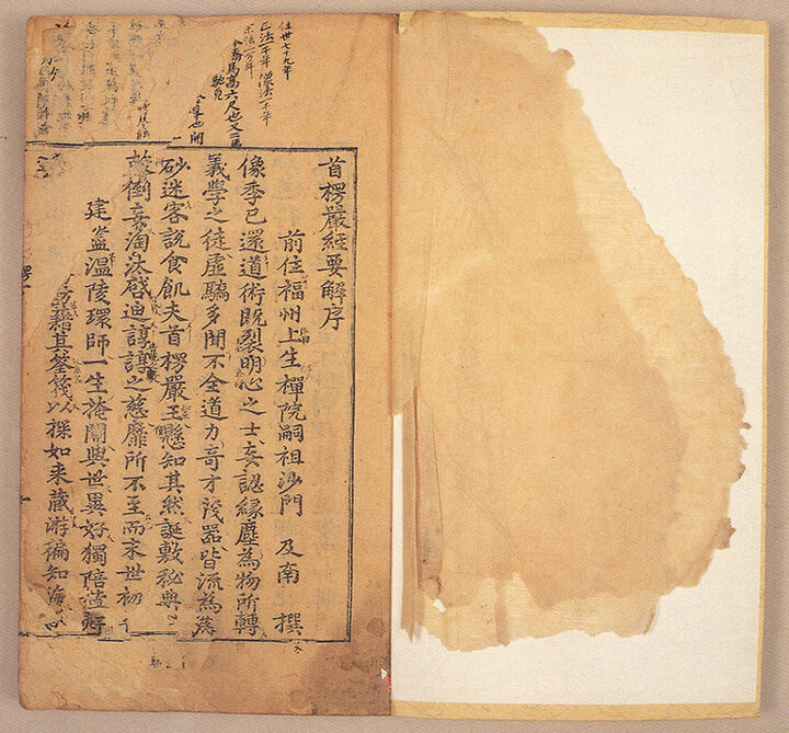 대불정여래밀인수증료의제보살만행수능엄경(大佛頂如來密因修證了義諸菩薩萬行首楞嚴經)-권1의 서