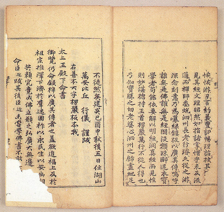대불정여래밀인수증료의제보살만행수능엄경(大佛頂如來密因修證了義諸菩薩萬行首楞嚴經)-권말 발문