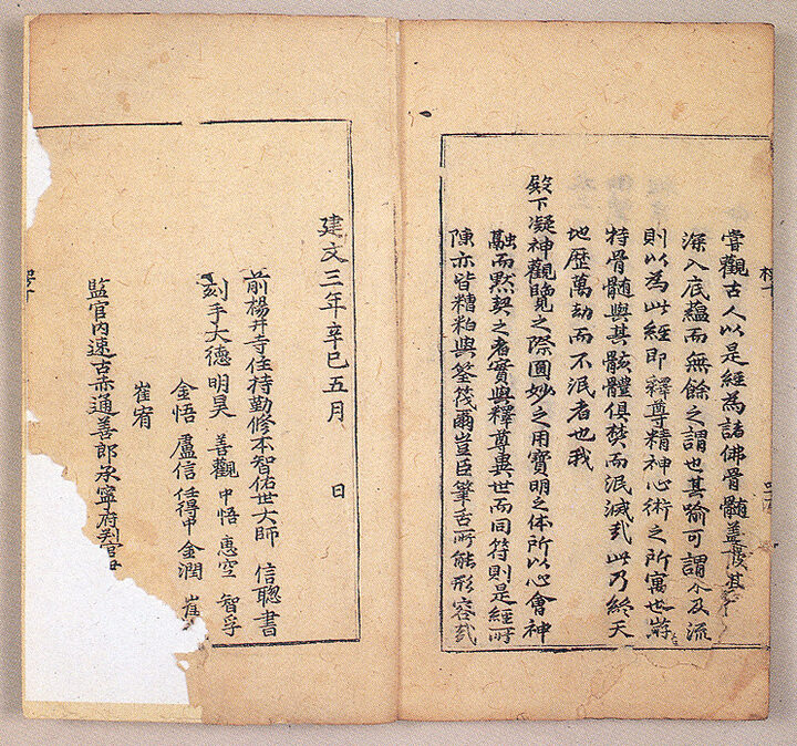 대불정여래밀인수증료의제보살만행수능엄경(大佛頂如來密因修證了義諸菩薩萬行首楞嚴經)-권말간기