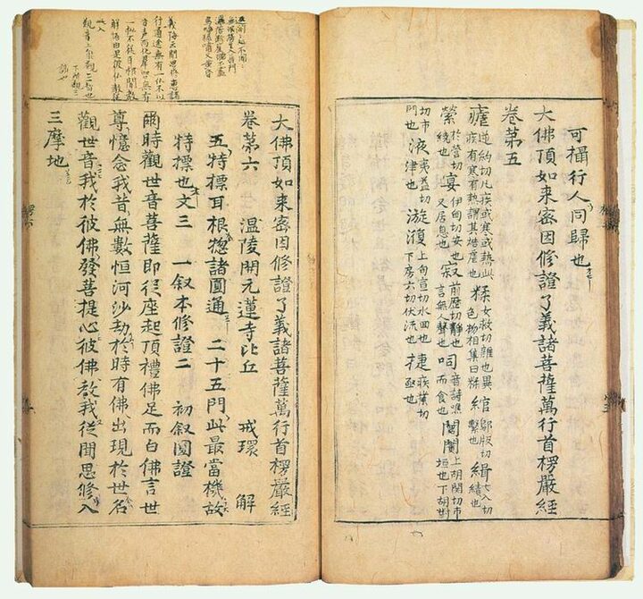 대불정여래밀인수증료의제보살만행수능엄경(大佛頂如來密因修證了義諸菩薩萬行首楞嚴經)