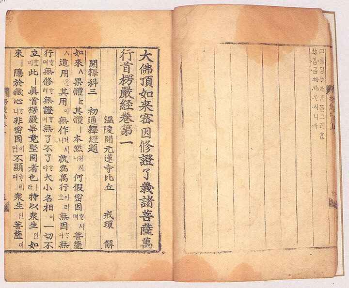 대불정여래밀인수증료의제보살만행수능엄경(언해) 권1(大佛頂如來密因修證了義諸菩薩萬行首楞嚴經(諺解) 卷一)-권수