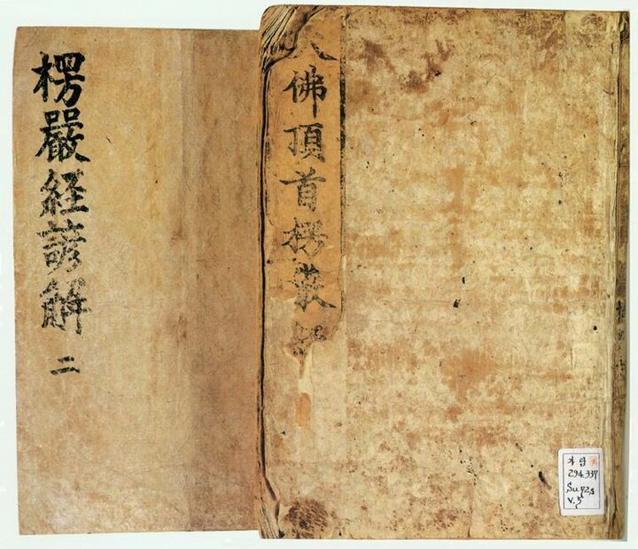 대불정여래밀인수증료의제보살만행수능엄경(언해) 권2, 5(大佛頂如來密因修證了義諸菩薩萬行首楞嚴經(諺解) 卷二, 五)