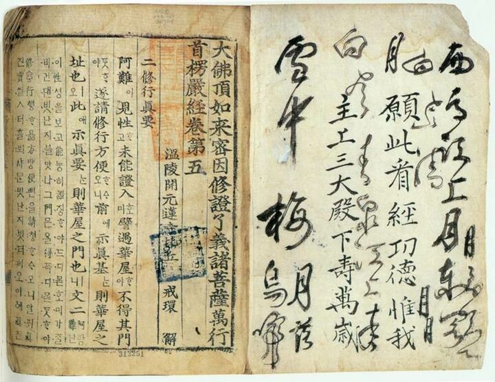 대불정여래밀인수증료의제보살만행수능엄경(언해) 권2, 5(大佛頂如來密因修證了義諸菩薩萬行首楞嚴經(諺解) 卷二, 五)