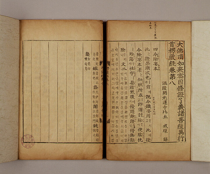 대불정여래밀인수증료의제보살만행수능엄경(언해) 권7, 8 (大佛頂如來密因修證了義諸菩薩萬行首楞嚴經(諺解) 卷七, 八)