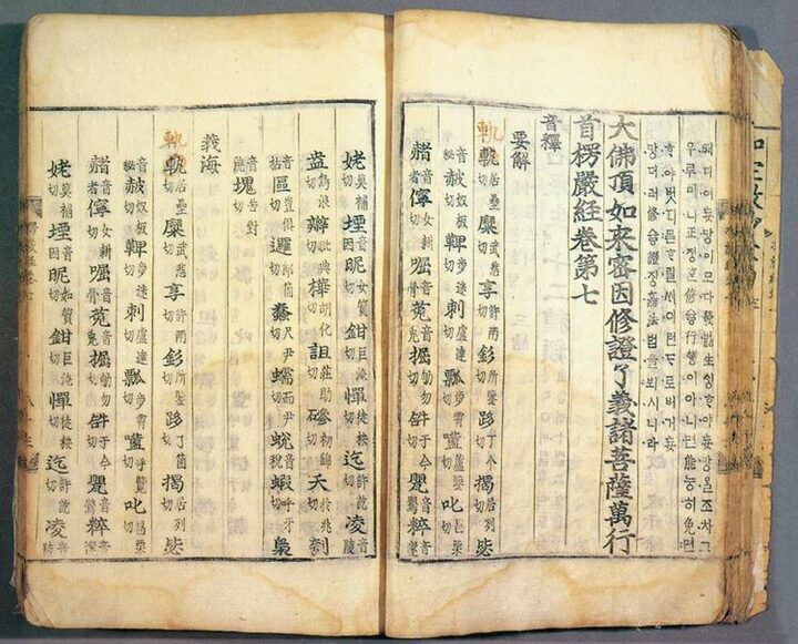 대불정여래밀인수증료의제보살만행수능엄경(언해) 권7~8, 9~10(大佛頂如來密因修證了義諸菩薩萬行首楞嚴經(諺解) 卷七∼八, 九~十)