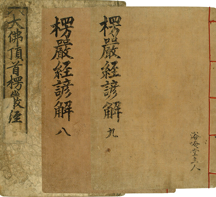 대불정여래밀인수증료의제보살만행수능엄경(언해){大佛頂如來密因修證了義諸菩薩萬行首楞嚴經(諺解)}-권5,8,9