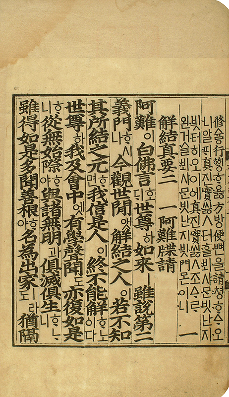 대불정여래밀인수증료의제보살만행수능엄경(언해){大佛頂如來密因修證了義諸菩薩萬行首楞嚴經(諺解)}-권5,8,9