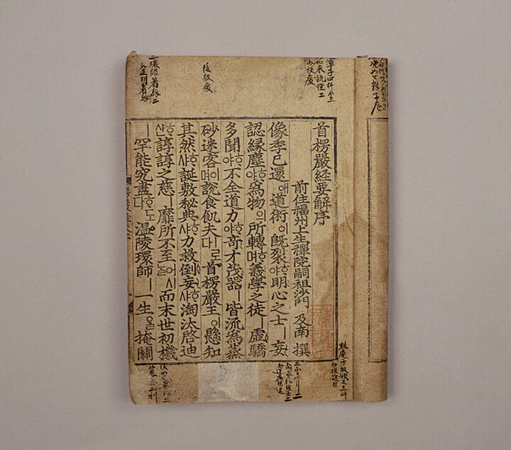 대불정여래밀인수증료의제보살만행수능엄경(언해){大佛頂如來密因修證了義諸菩薩萬行首楞嚴經(諺解)}-권1,4