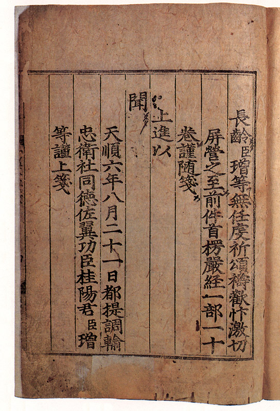 대불정여래밀인수증료의제보살만행수능엄경(언해){大佛頂如來密因修證了義諸菩薩萬行首楞嚴經(諺解)}
