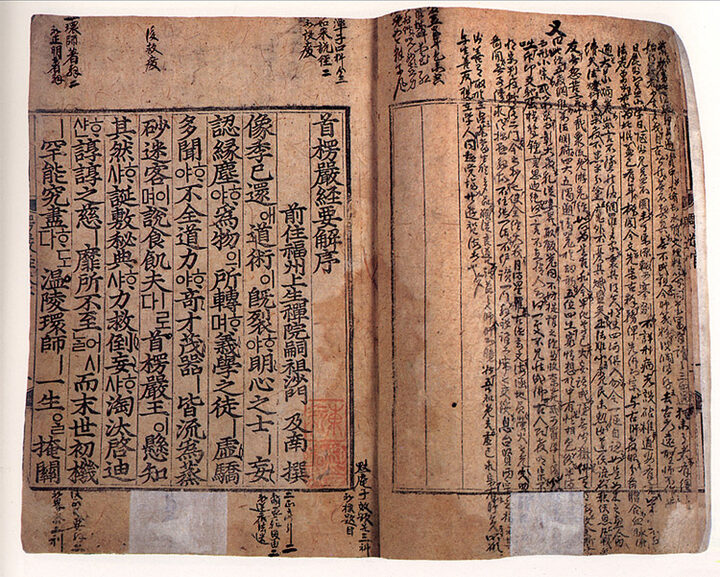 대불정여래밀인수증료의제보살만행수능엄경(언해){大佛頂如來密因修證了義諸菩薩萬行首楞嚴經(諺解)}