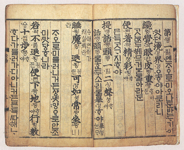 몽산화상법어략록(언해)(蒙山和尙法語略綠(諺解))-본문부분