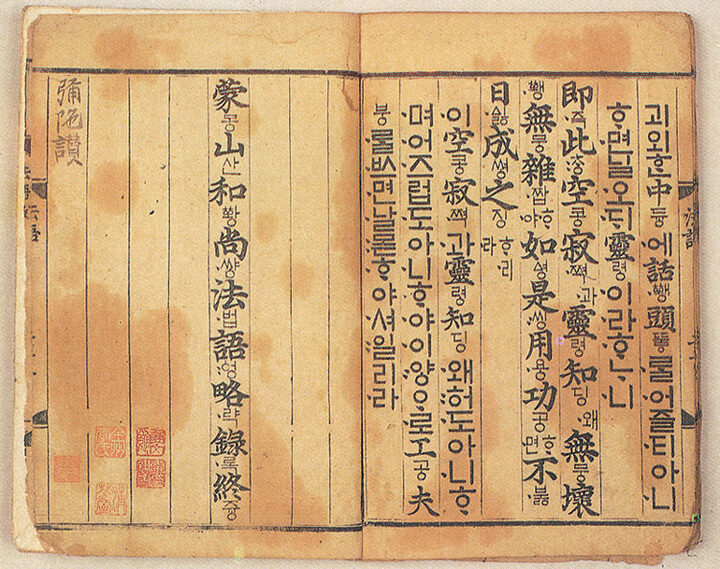 몽산화상법어략록(언해)(蒙山和尙法語略綠(諺解))-권말
