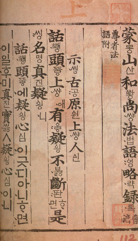 몽산화상법어약록