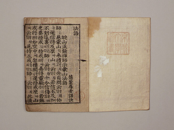 목우자수심결(언해)牧牛子修沁訣(諺解)