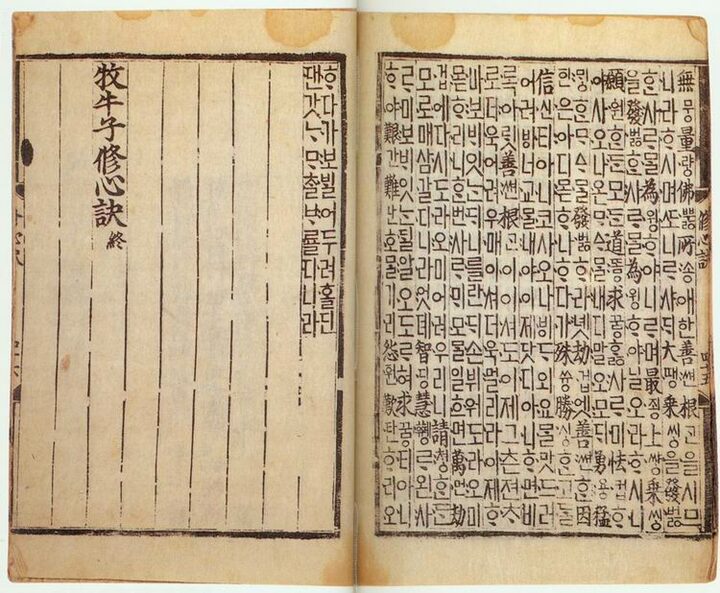목우자수심결(언해)牧牛子修沁訣(諺解)