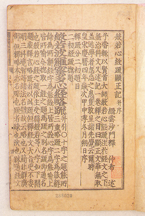반야바라밀다심경략소(언해)(般若波羅蜜多心經略疏(諺解))-권수