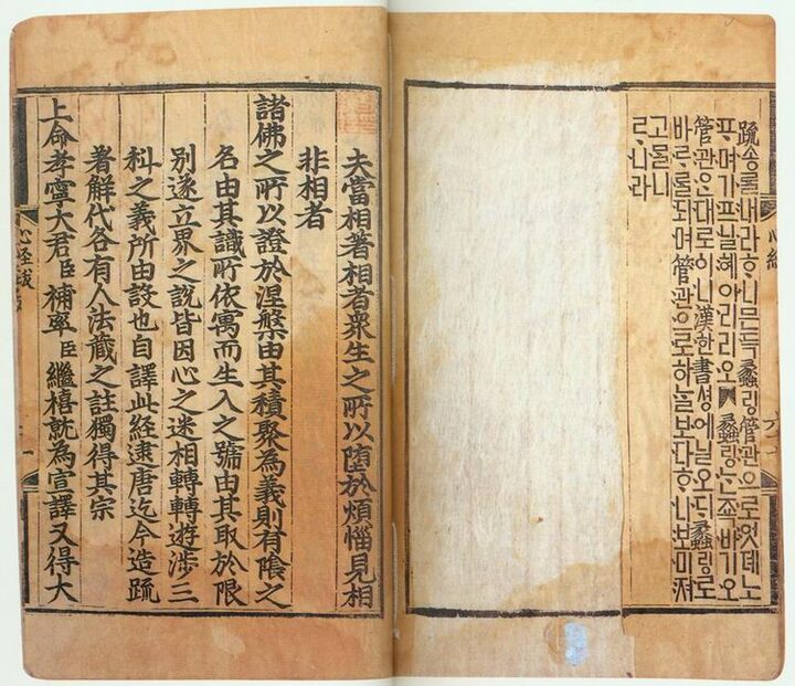 반야바라밀다심경략소(언해)(般若波羅蜜多心經略疏(諺解))