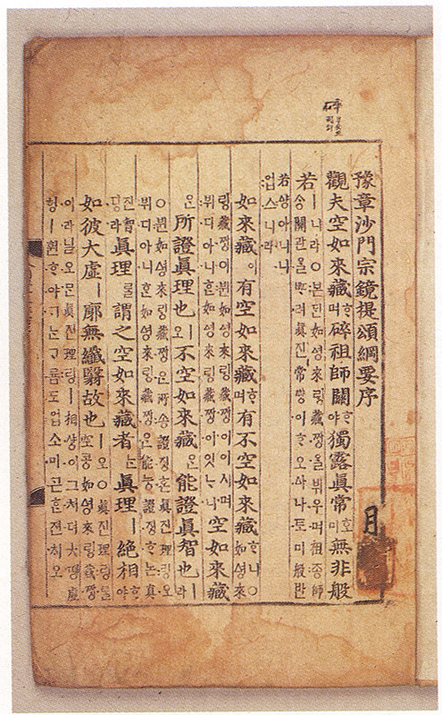 금강경삼가해 권1(金剛經三家解 卷一)