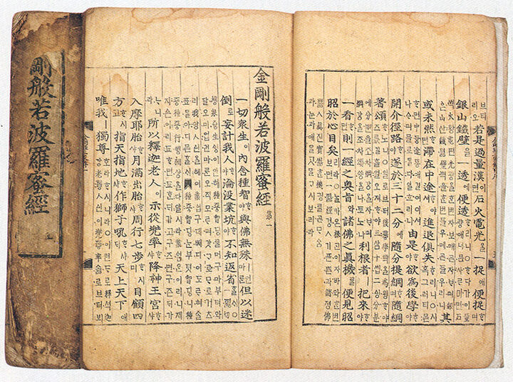 금강경삼가해 권1(金剛經三家解 卷一)