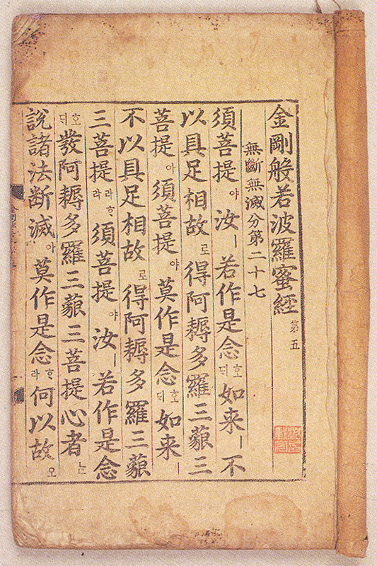 금강경삼가해 권5(金剛經三家解 卷五)
