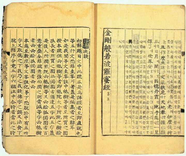 금강경삼가해 권5(金剛經三家解 卷五)