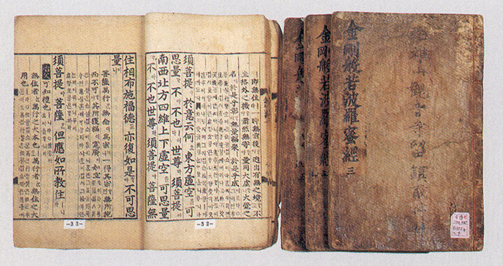 금강경삼가해 권2, 3, 4, 5(金剛經三家解 卷 二, 三, 四, 五)